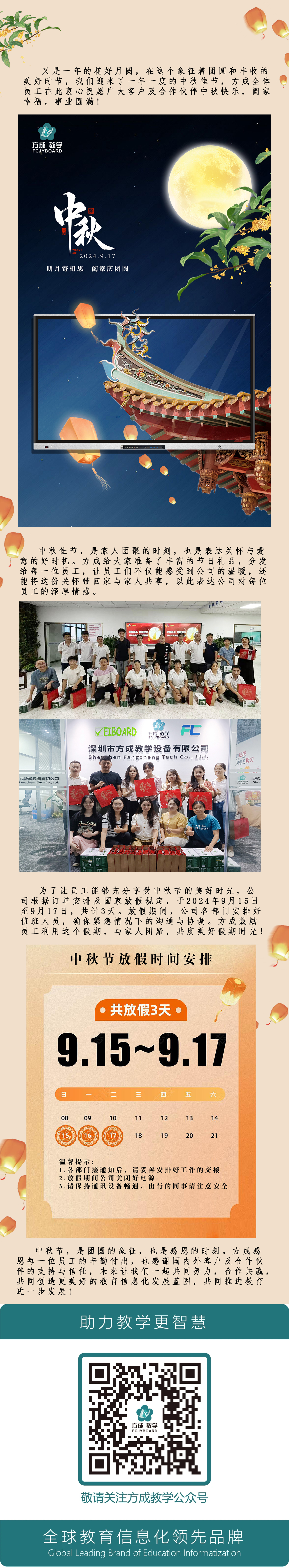 中秋團(tuán)圓|方成與您共度佳節(jié)