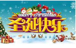 恭祝：圣誕快樂，新年蒙恩！